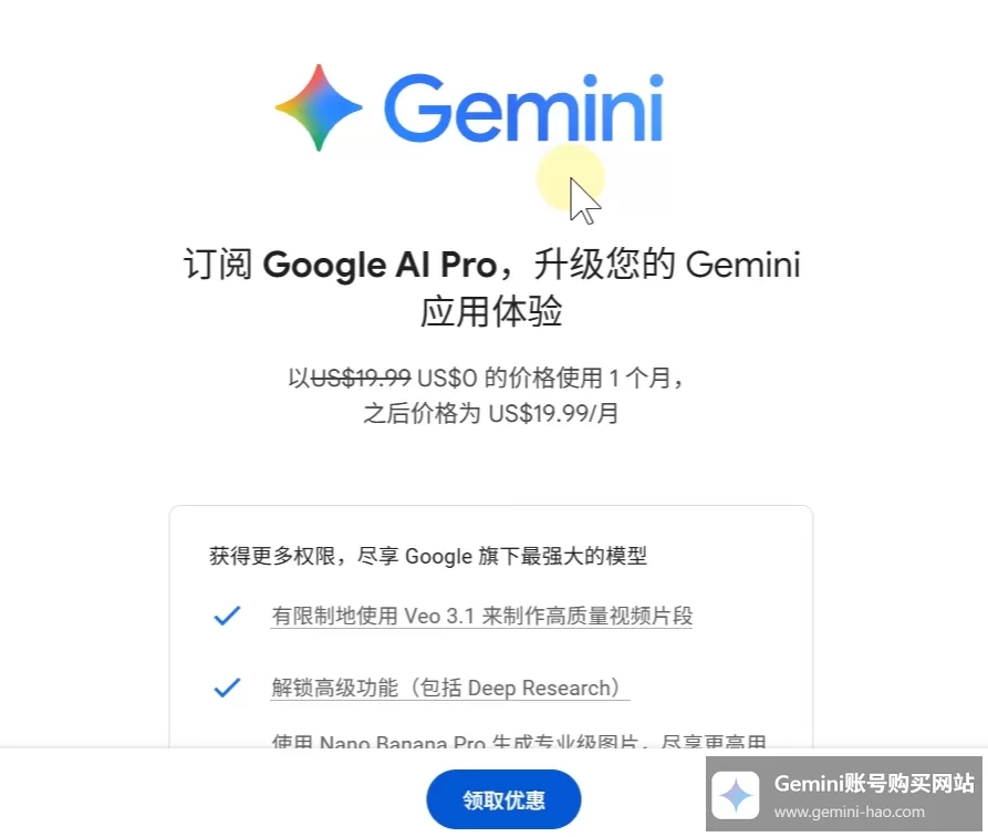 Gemini Pro账号购买：会员充值/代充详细教程！